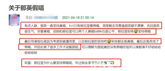 团夜|成团夜那英疑似假唱,网友曝内幕:杨钰莹坚持假唱,节目组妥协