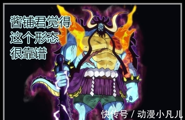 野兽|海贼王:凯多与黑胡子的半兽人状态被展示,形象十分威严