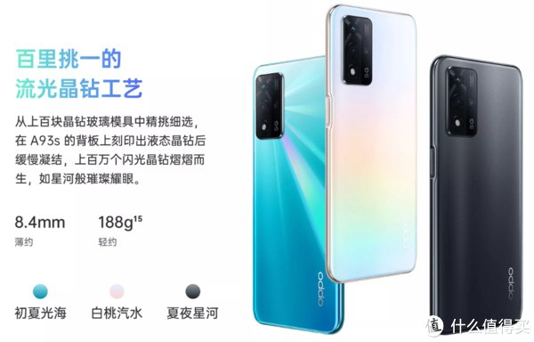 8g+256g|到手仅1899元！标配5000毫安电池+256G大内存，OPPO A93s开启预售