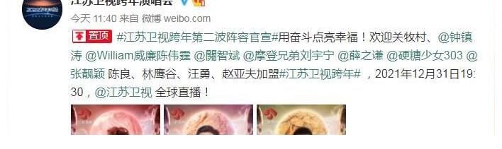 江苏卫视:对失德艺人说不,关牧村杨洪基等喜提“2022跨年晚会”