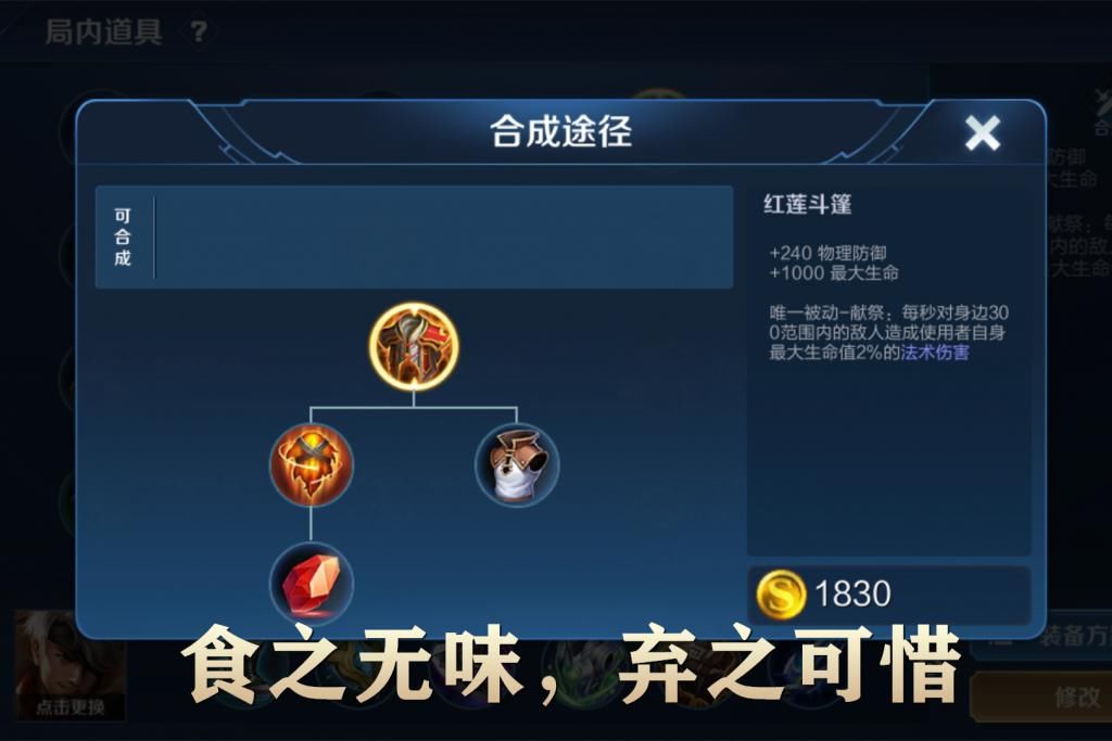 前中期|国服夏侯惇不出“红莲”？只因这件核心防具，能让坦度提高50%