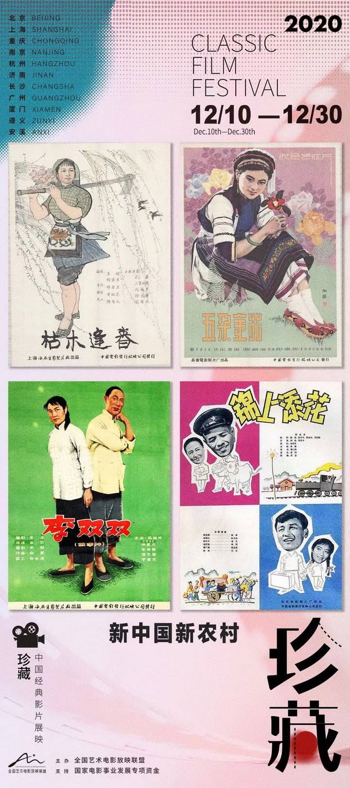  启动|赏片｜“经典影片展映”启动，济南等11城同看全修复经典影片