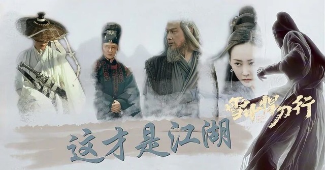 老黄&《雪中悍刀行》中的剑九黄是什么实力?