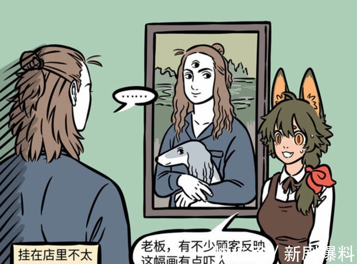 哮天|《非人哉》初遇纪念日的灾难,名画蒙娜丽莎杨戬,大士都顶不住!
