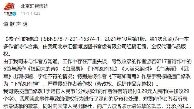 人民币#“白居易”变“爸爸的白发”出版方道歉赔偿，网友：0.29元人民币