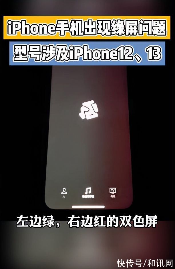 iphone|十三香又翻车！屏幕崩了，iPhone13被曝出现红绿双色屏，感受下