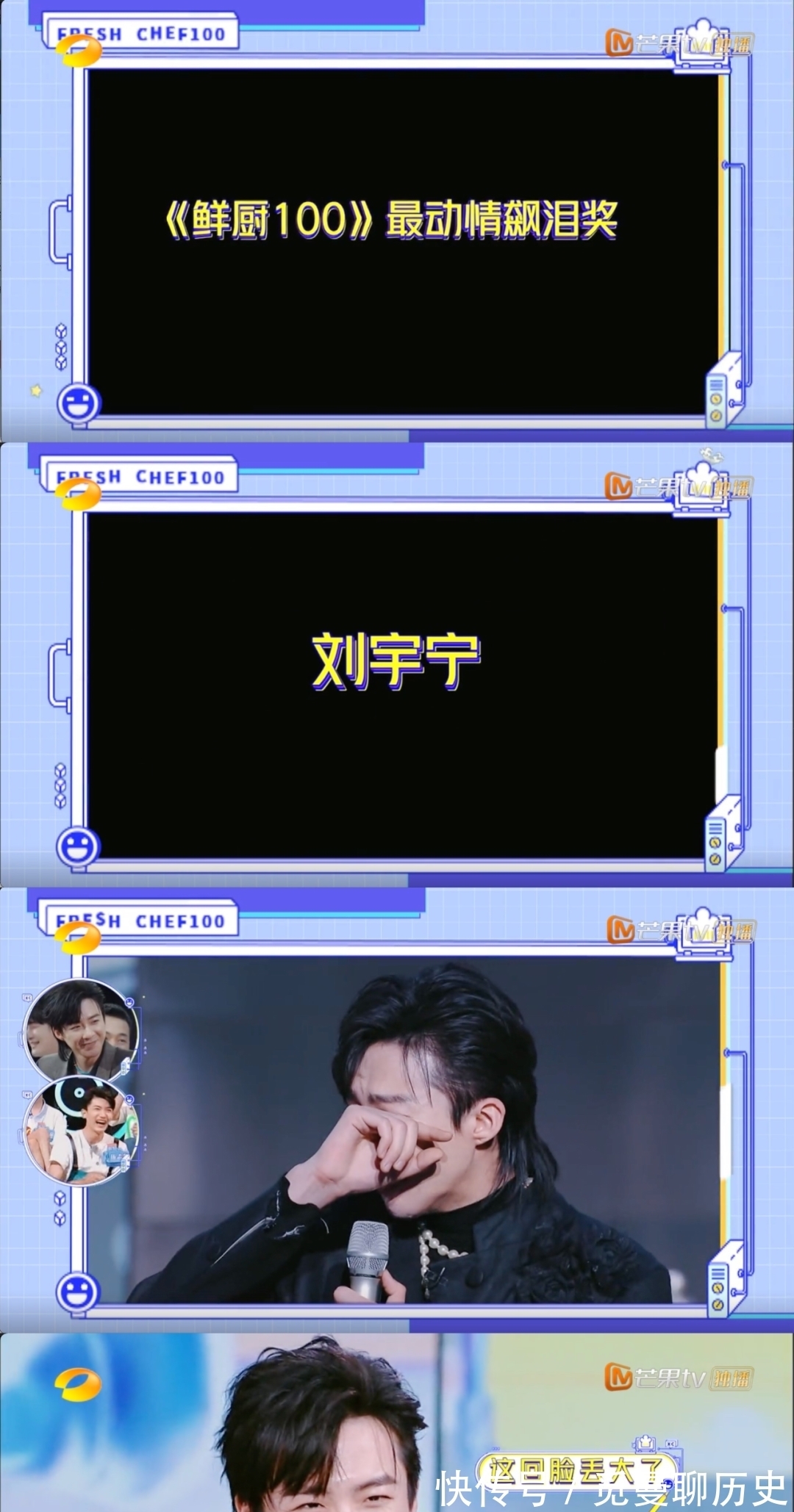 飙泪奖|鲜厨冠军之战来袭,刘宇宁获最动情飙泪奖
