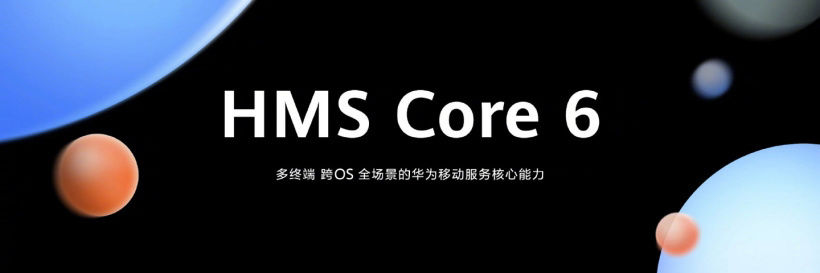 hms|华为 HMS Core 分析服务上线 6.3 版本