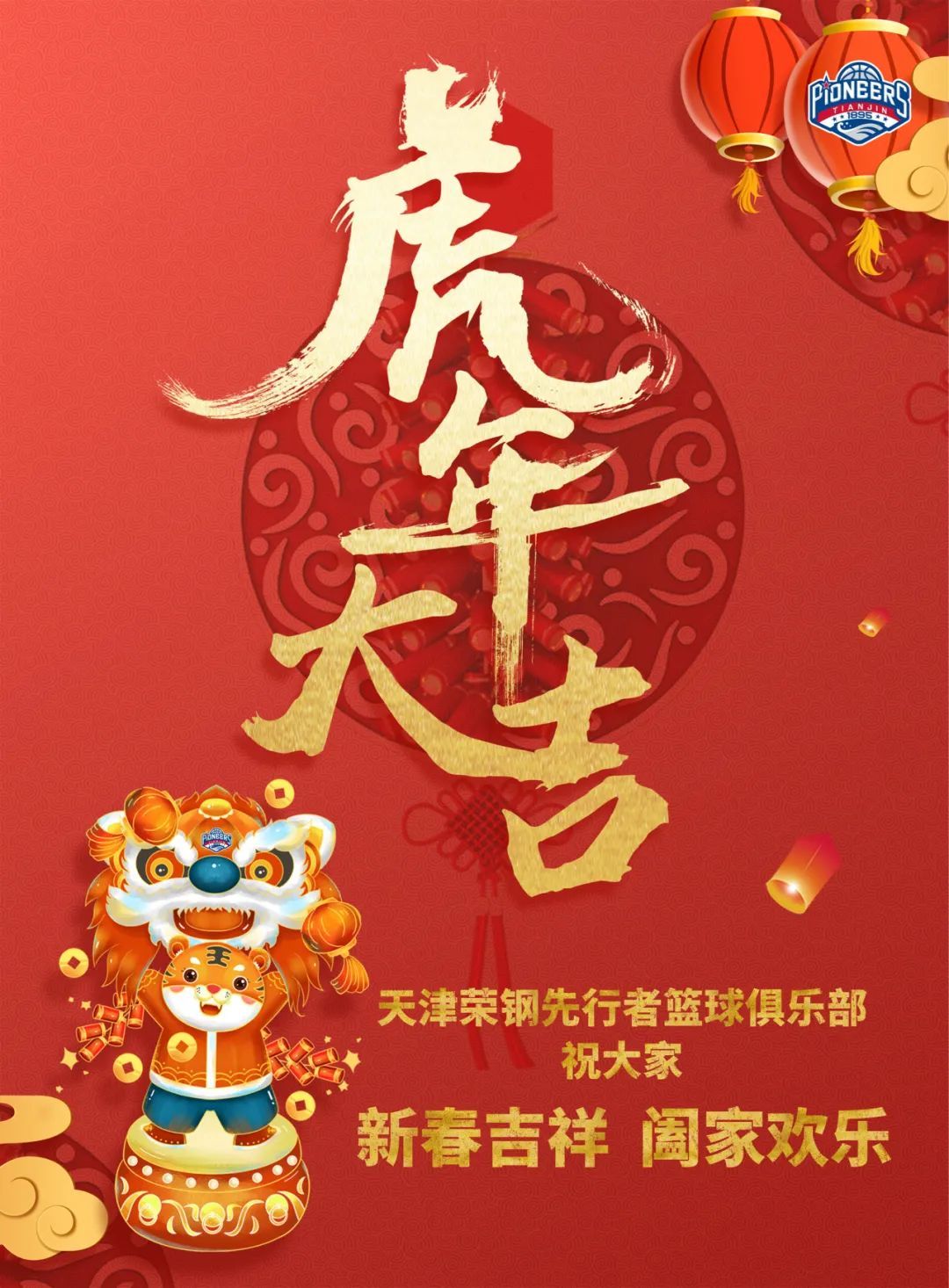 新年|天津男篮官方：祝大家新年快乐！