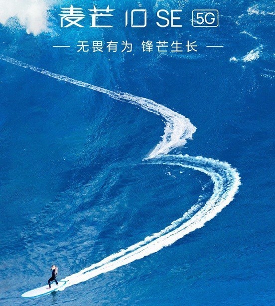 麦芒|华为转为幕后，麦芒10SE彻底成为中国电信的自主品牌