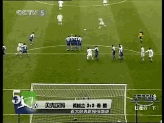 任意球|贝克汉姆的曲线射门和巴蒂斯图塔的猛虎射门,哪个更厉害