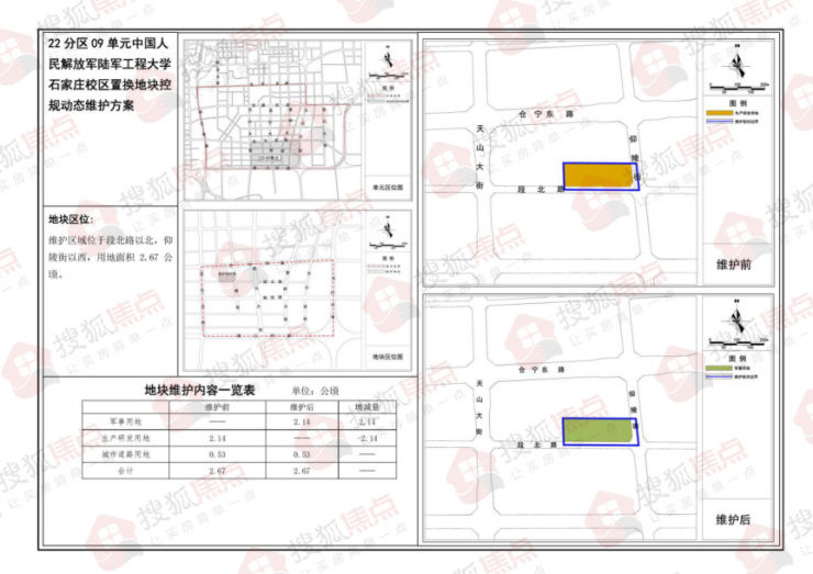 石家庄|石家庄六大地块控规方案公示 涉及宫家庄改造、汊河地块