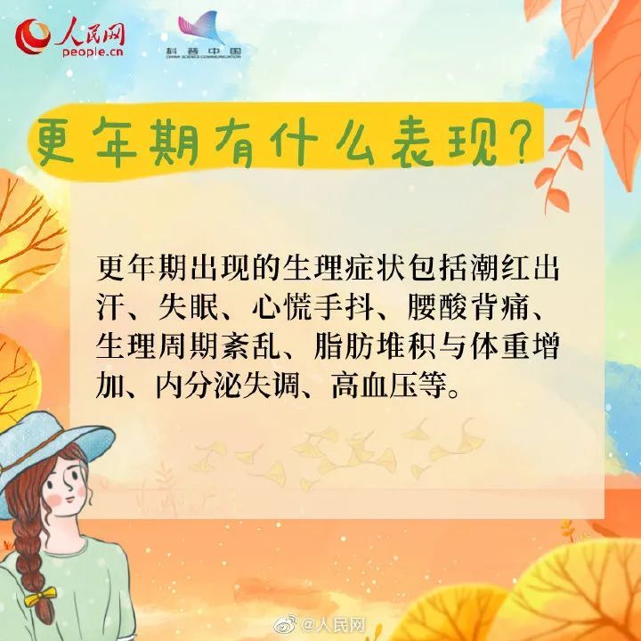 公众|【我为群众办实事】公众健康素养大提升| 世界更年期关怀日:关于更年期,你了解多少?