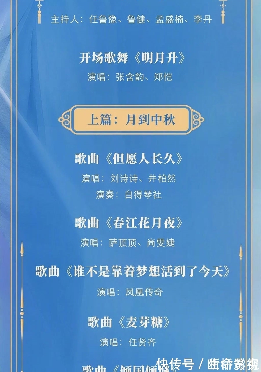 刘诗诗首次搭档井柏然，央视中秋晚会节目单来了，有你期待的演出吗？