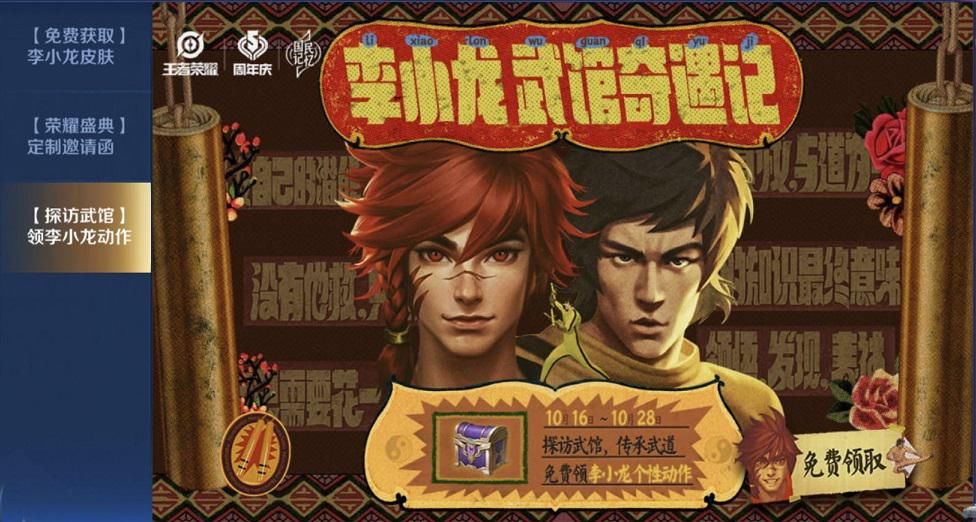 鲜肉|王者荣耀:李小龙海报改版,面部美白痕迹明显,硬汉变小鲜肉?
