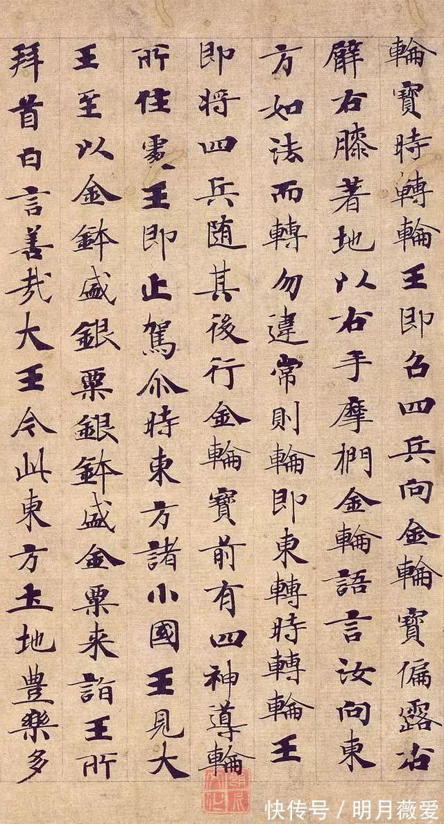 小楷|《转轮圣王经》，天下第一小楷《灵飞经》的姊妹篇