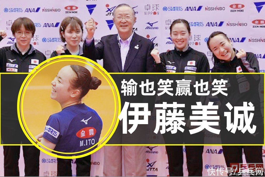 日乒奥运热身赛的三点意外与结果 伊藤美诚输也笑赢也笑值得警惕 全网搜