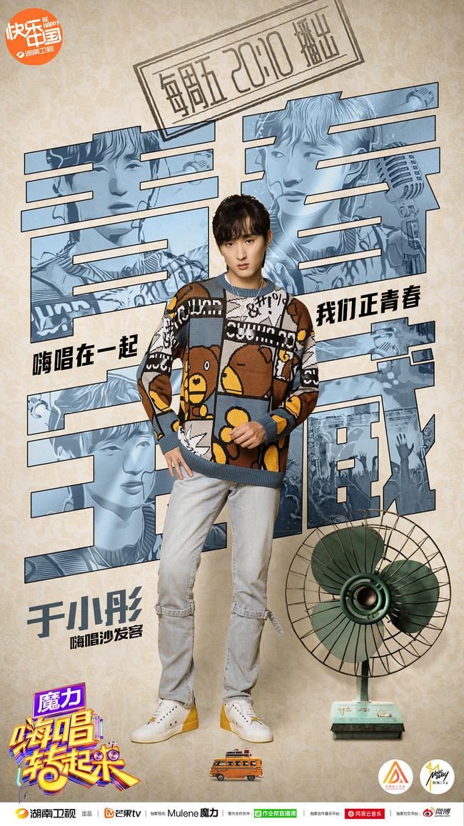  搭档|《嗨唱转起来》于小彤压轴“开箱” 与潘玮柏搭档再唱神曲