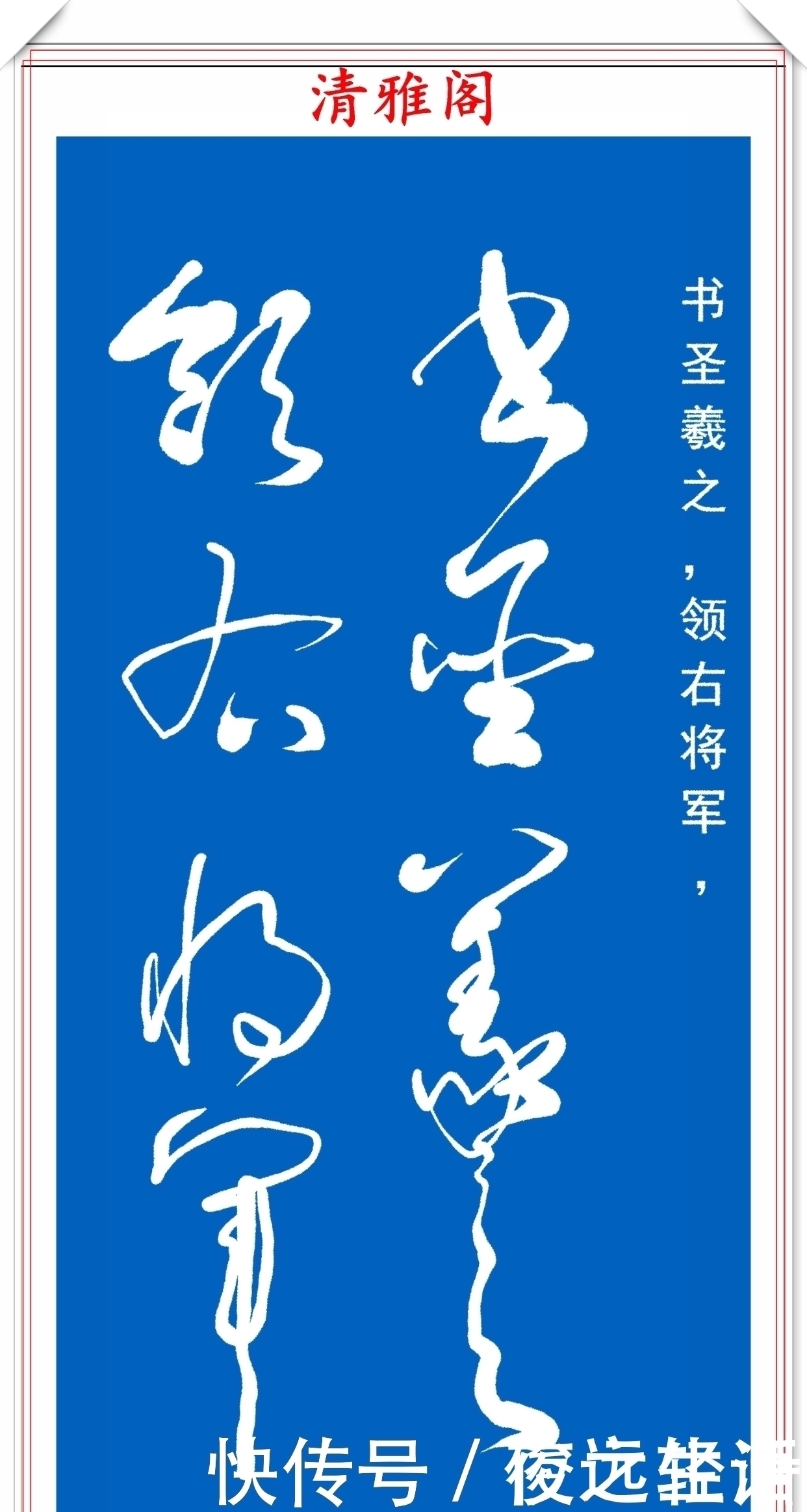 沁园春!当代草书大家高进,自作诗《沁园春》欣赏,严谨高雅、潇洒自然
