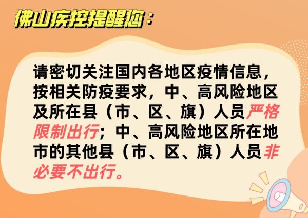 核酸|深圳新增3例病例！佛山疾控提醒：以下人员请尽快报备→