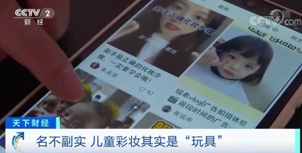 销量可观！孩子却因这个行为过敏了？！儿童化妆品，真靠谱吗？