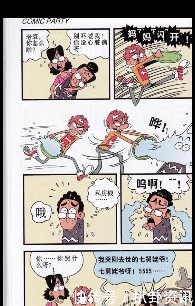 发现|猫小乐作品阿衰漫画小衰发现了爸爸的秘密，爸爸有苦说不出