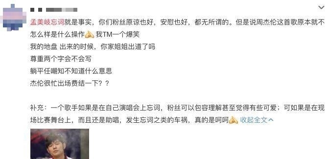 袁娅维|孟美岐向周杰伦致敬忘词? 比粉丝控评更可怕的是她的回应!