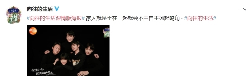 《向往》官微晒深情版海报,全体嘉宾黑衣出镜,张艺兴站位引关注