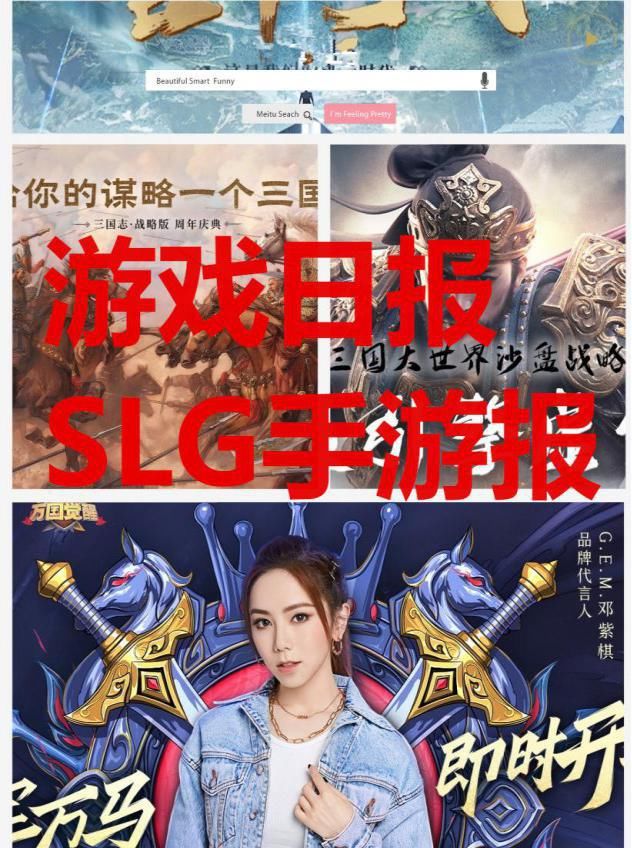 手游报|SLG手游报：SLG手游将迎3D时代；《鸿图之下》玩家评论两极分化