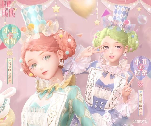 小丑套|闪耀暖暖:综合评价最低的几款套装 最差非凡锁定游乐园小丑套