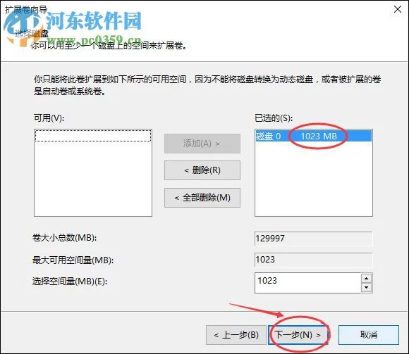 扩大c盘