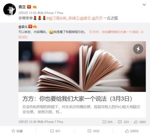 袁立被禁言后朋友圈愤怒发声,称基因会被