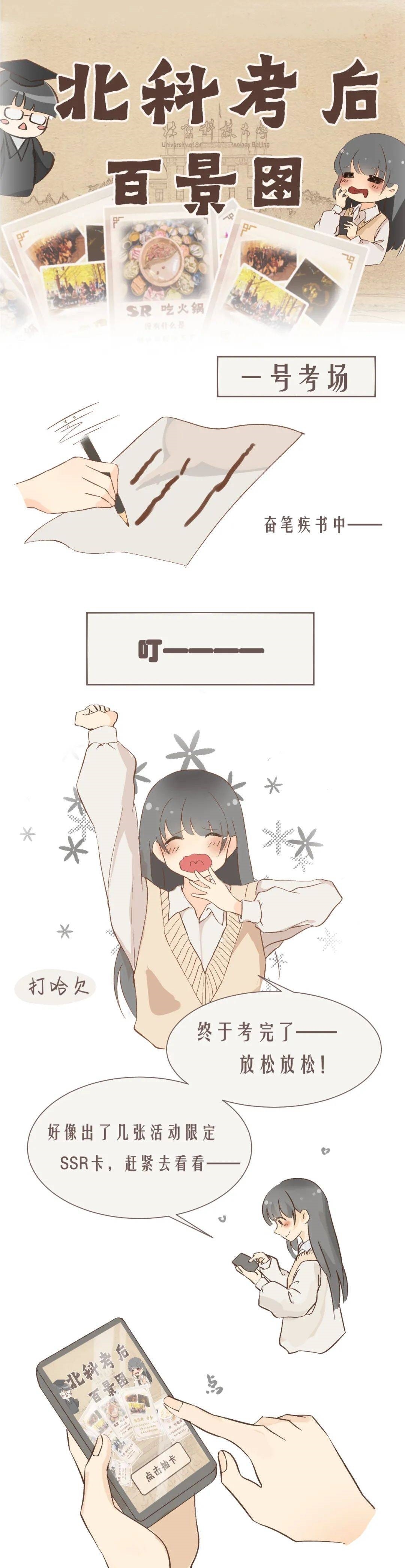 北科|北科专属抽卡游戏来了!