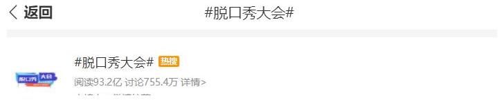 脱口秀大会|王勉退赛,三个“但是”揭露《脱口秀大会》真面目,网友:好秀