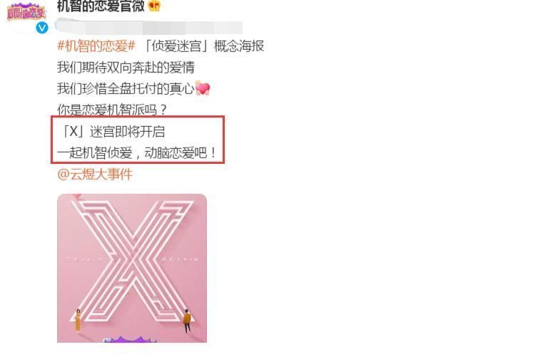 《心动的信号4》完结，又一档新恋综即将上线，节目组玩出了创意