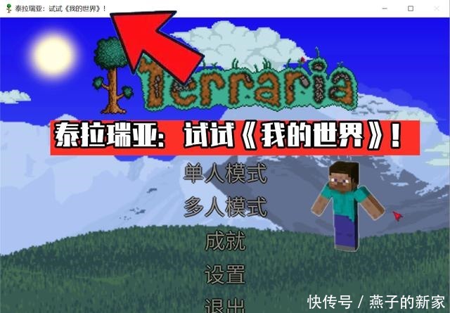 泰拉瑞亚隐藏了多少mc彩蛋 我的世界 苦力怕套装说明了一切 全网搜