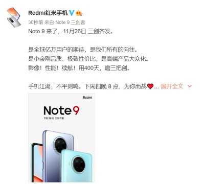 Note|三剑齐发，Redmi Note 9系列下周上线