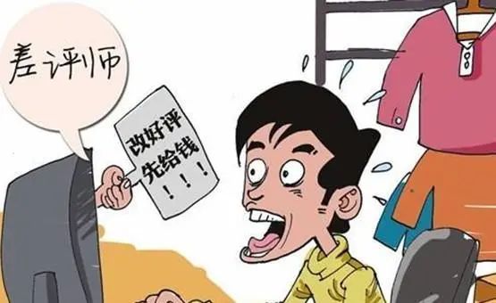评师|“职业差评师”？敲诈勒索罪了解一下！