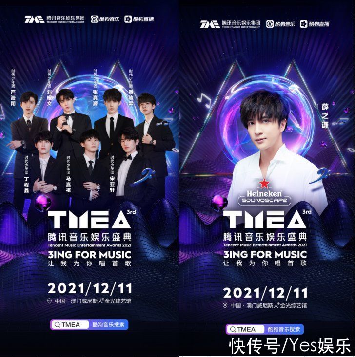 华晨宇、薛之谦酷狗直播2021腾讯音乐娱乐盛典，你期待的明星都有