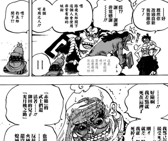 漫画|海贼王漫画940看似水了一话 实际交代了和之国三大反凯多势力