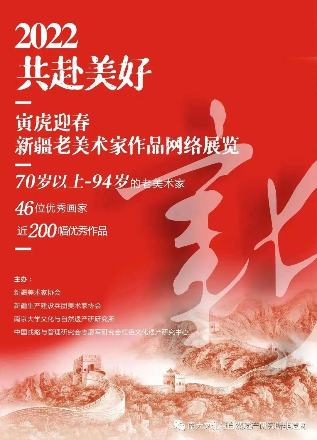 胡杨林|寅虎迎春 —— 新疆老美术家作品网络联展