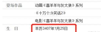 慢羊羊生日上热搜！“-1386岁”的羊，凭什么3.3亿人气？