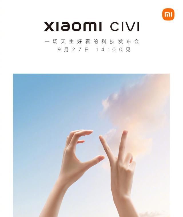 civi|又一款女性手机？小米新产品系列官宣：主打拍照和颜值