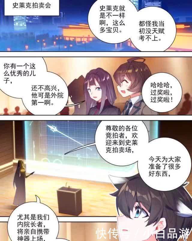 终极斗罗：古月娜任老师，但拒绝授课，参加拍卖会巧遇白银龙枪