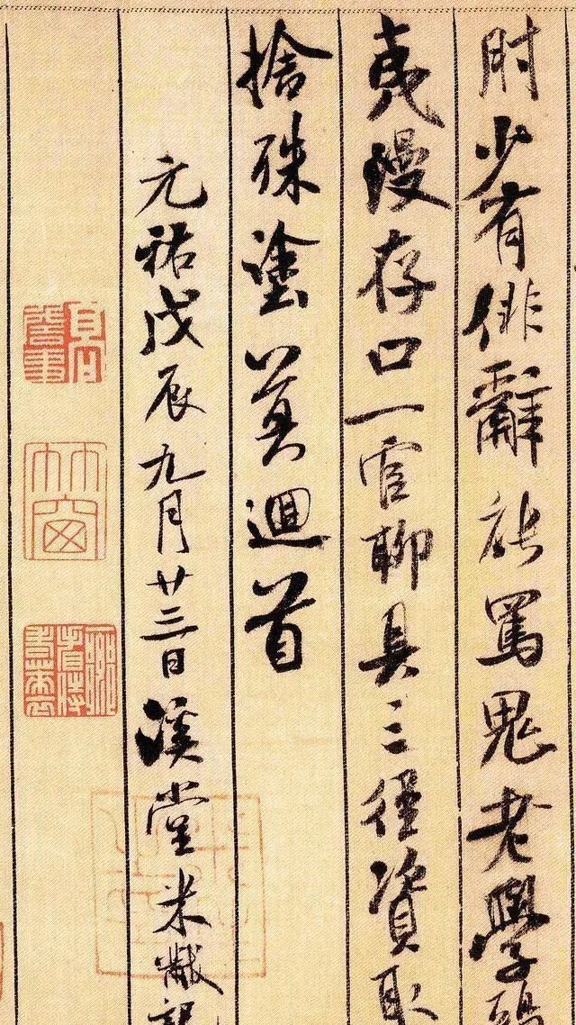 行书|米芾38岁的极品行书,被誉为”天下最好看的字”,可比肩王羲之!