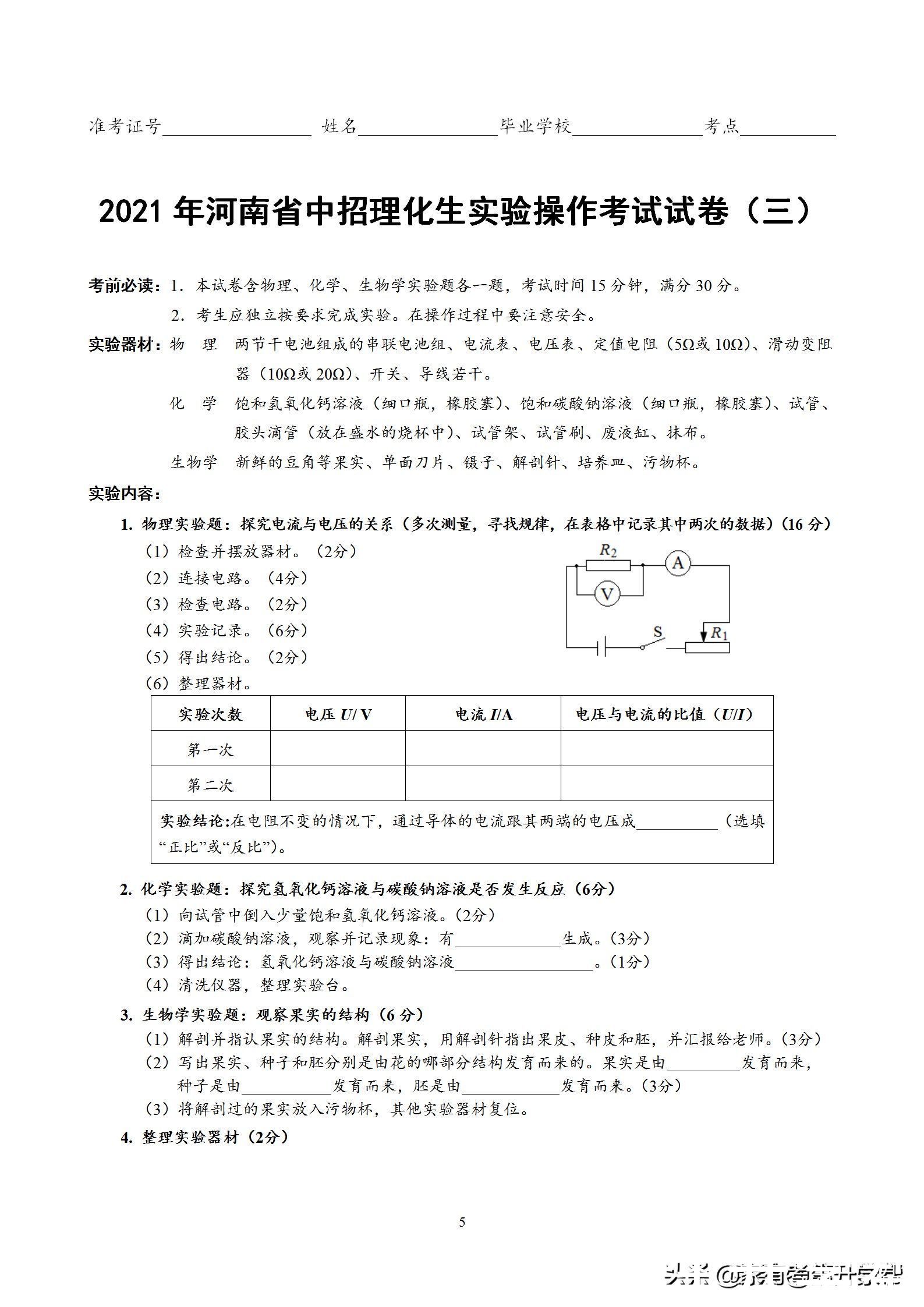 「2021理化生考试」不可不知的考试技巧，掌握住满分非常简单