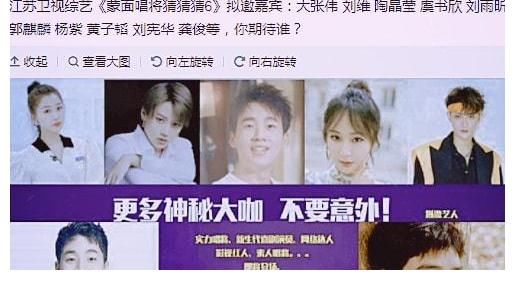 李雪琴|曝《蒙面唱将6》阵容,2位老人回归,郭麒麟、龚俊等8人加盟