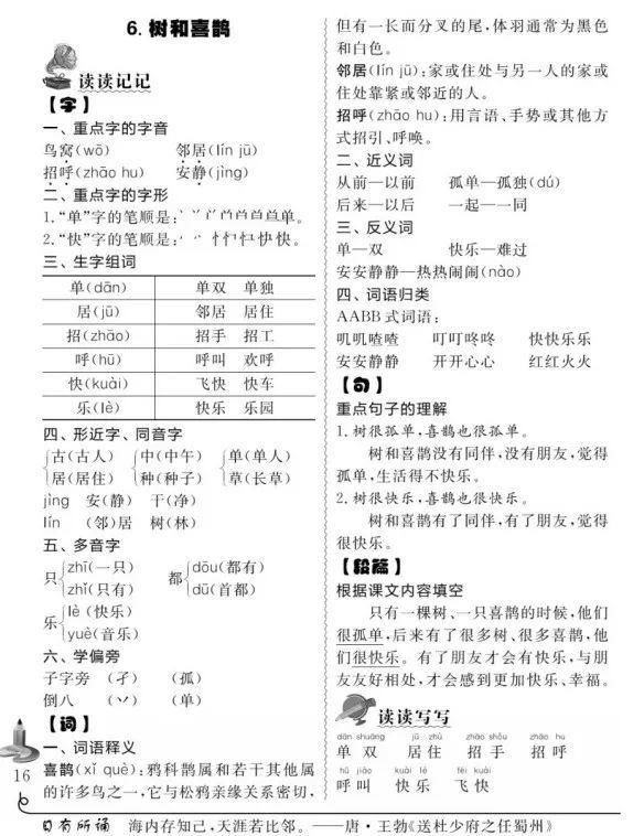 部编语文1-6年级，同步精练，附答案