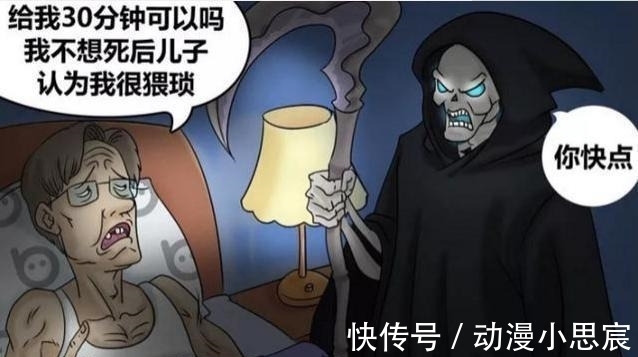|搞笑漫画:男子向死神再借30分钟寿命,有一些东西需要清理一下