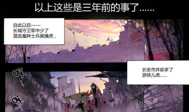 王者荣耀官方漫画、裴擒虎离开长城加入尧天组织，到底是为什么？